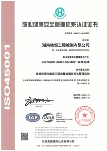 职业健康安全管理体系认证证书